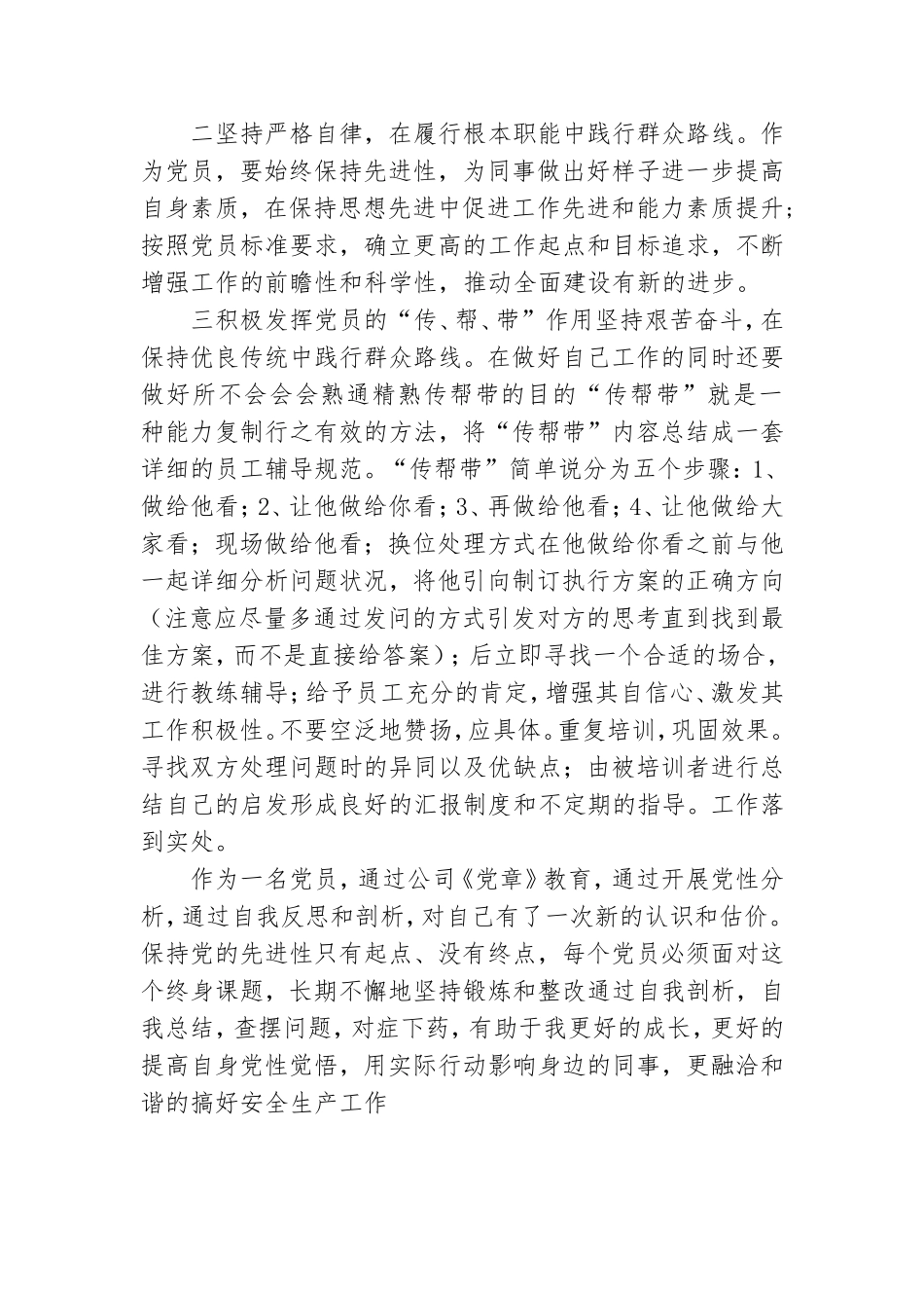 公司党员党性分析自查报告.doc_第3页