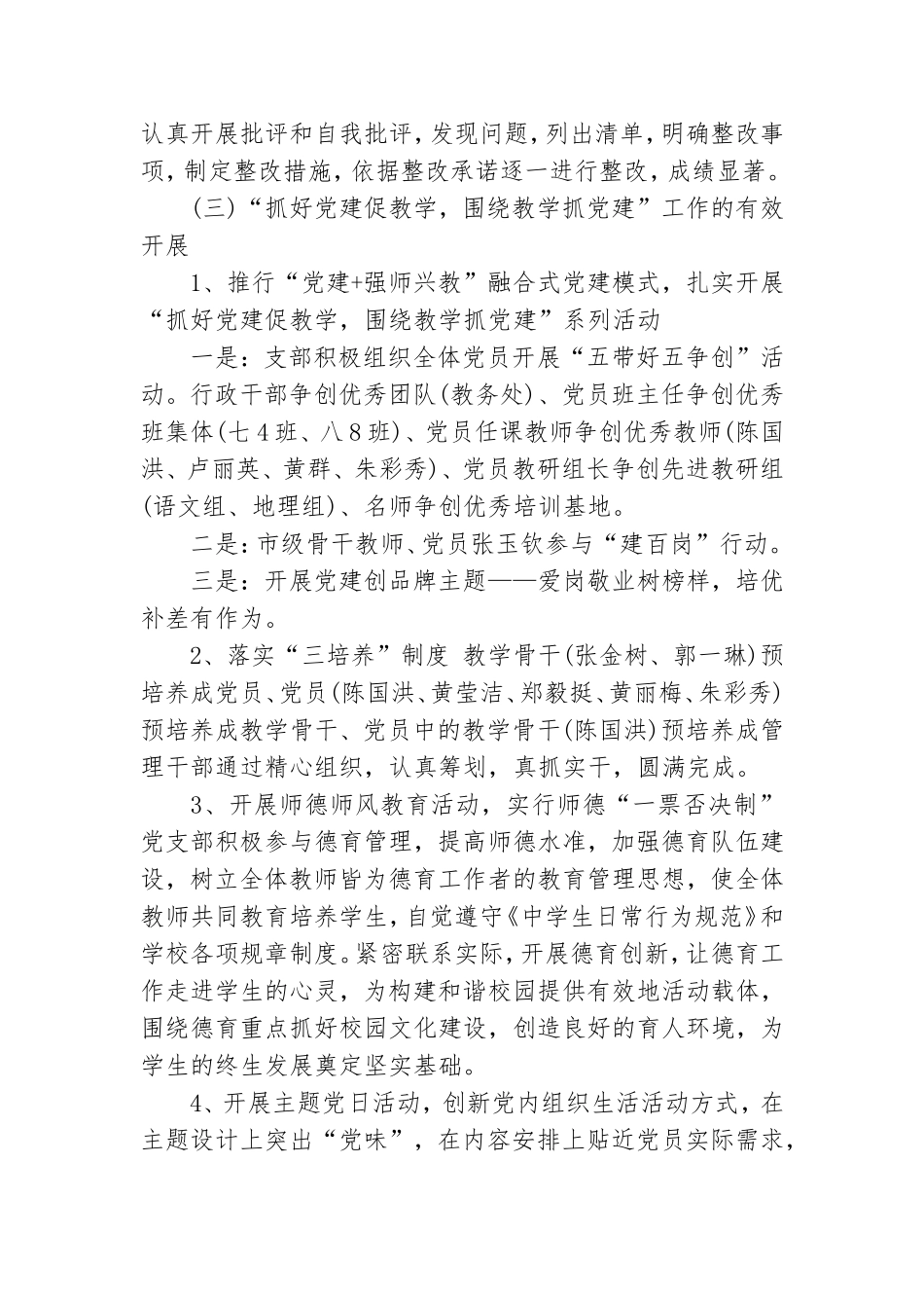 党组织工作汇报.doc_第2页