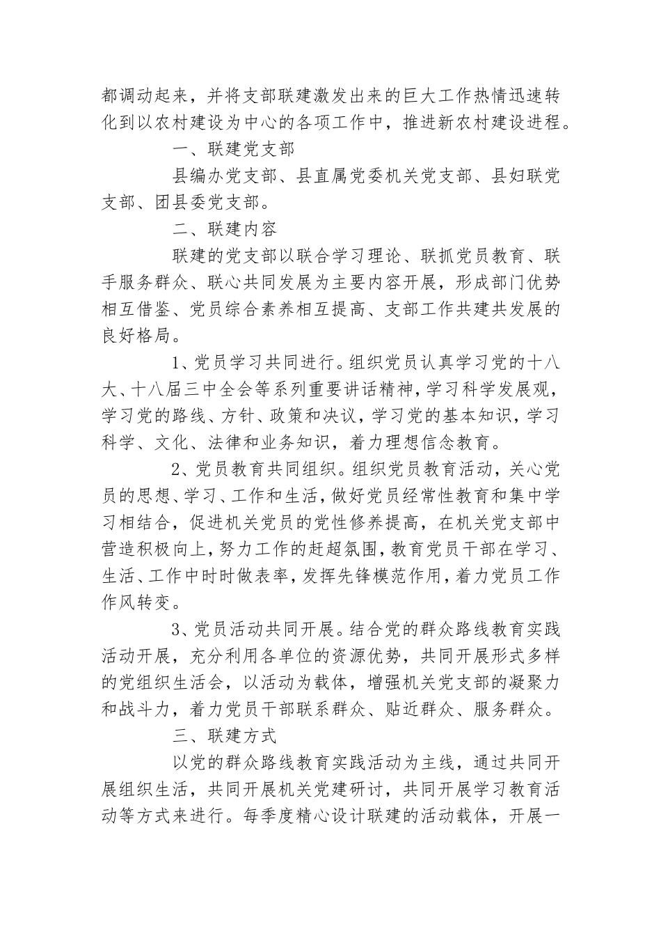 党支部联建活动方案.doc_第3页