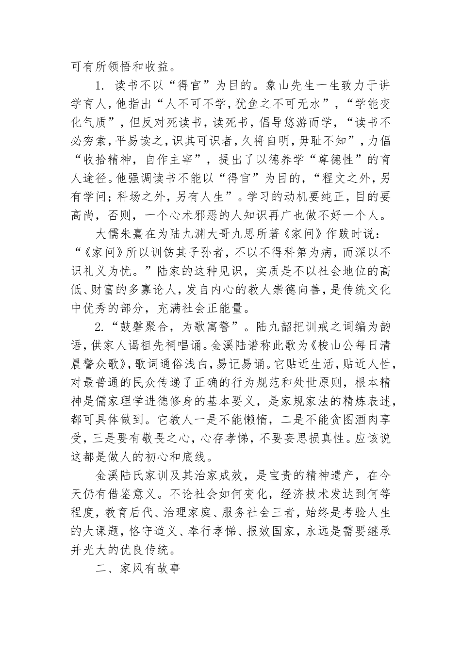 传承优良家风永葆纯粹党性专题党课讲稿.doc_第2页
