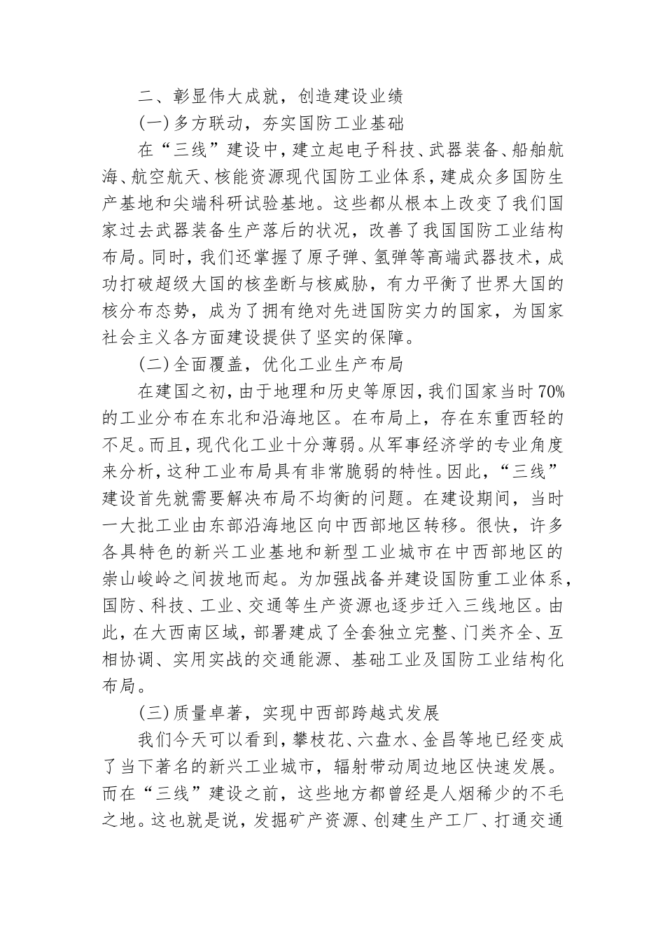“三线”精神建设党课 3篇.doc_第2页
