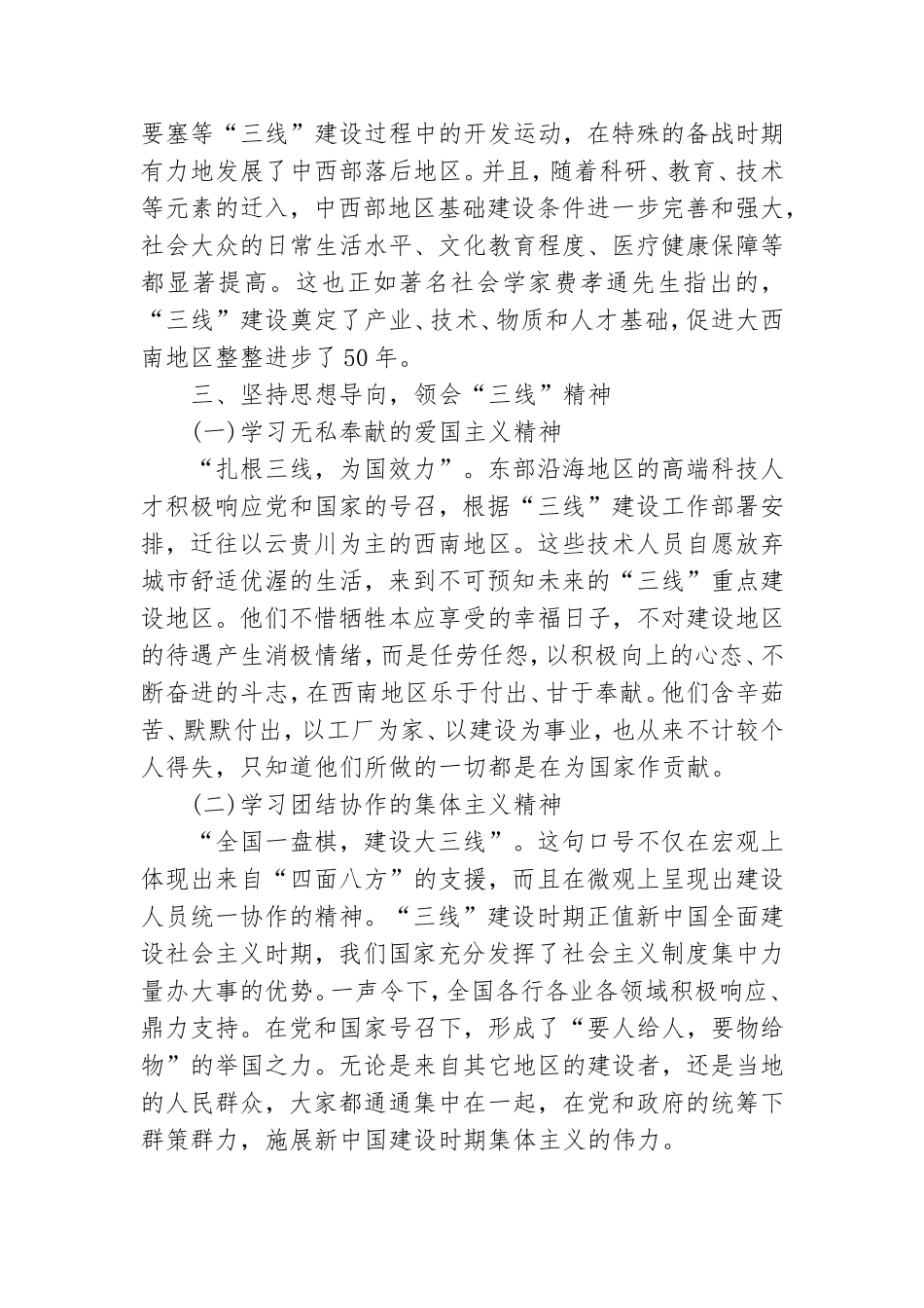 “三线”精神建设党课 3篇.doc_第3页