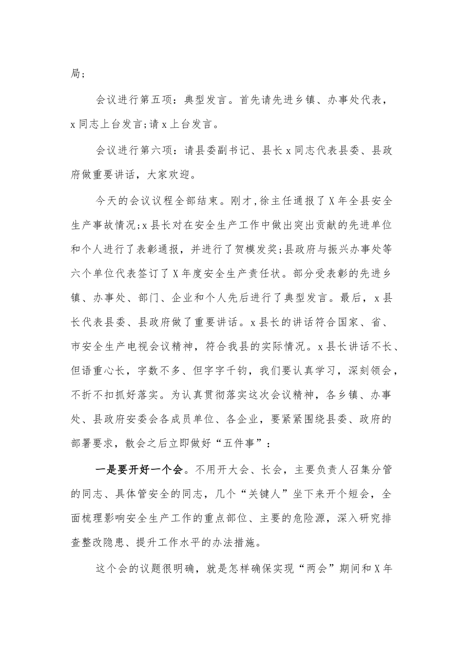 2021县安全生产工作会议主持词.docx_第2页