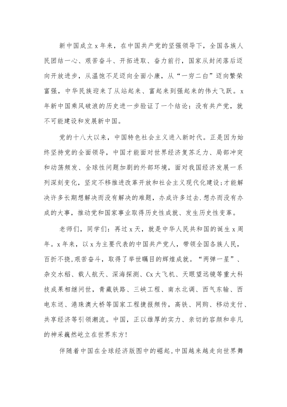 2021学校国庆节师生座谈会讲话.docx_第2页
