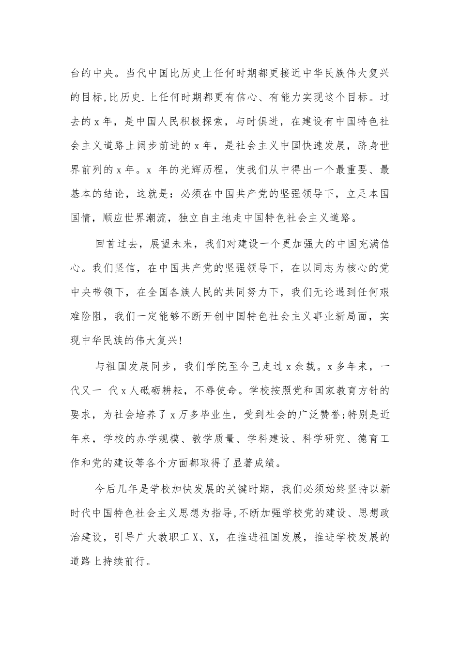 2021学校国庆节师生座谈会讲话.docx_第3页