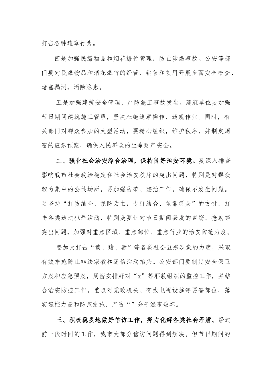 2021国庆节社会稳定工作会讲话.docx_第2页