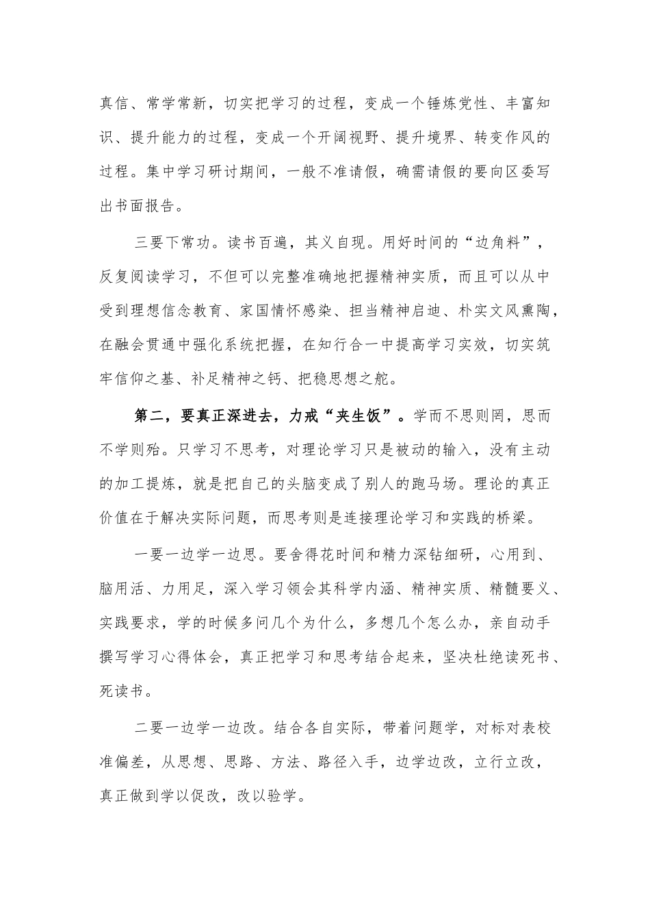 2021理论读书班开班式讲话.docx_第2页