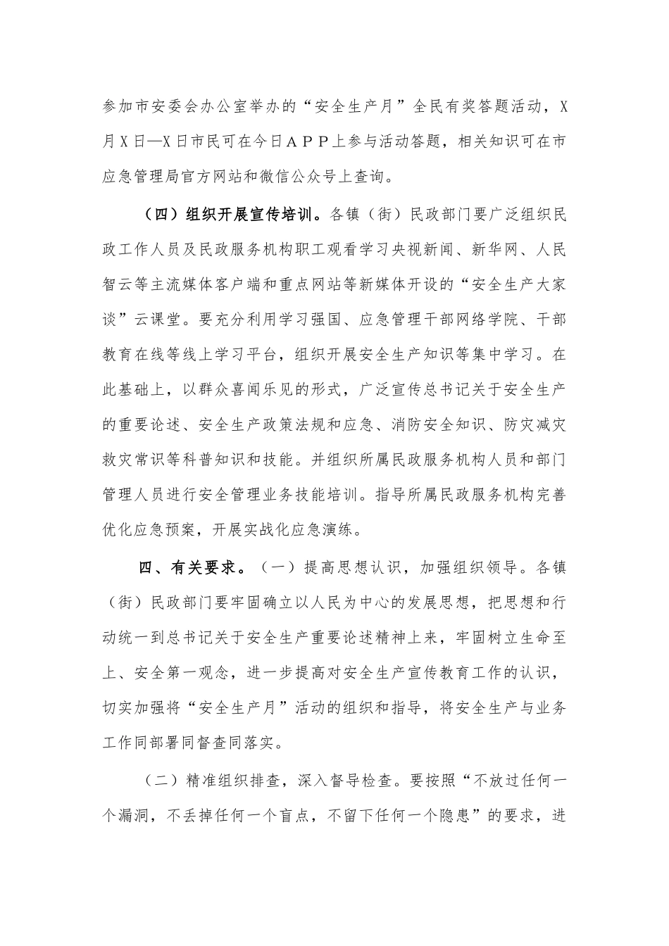 2021民政系统安全生产活动方案.docx_第3页