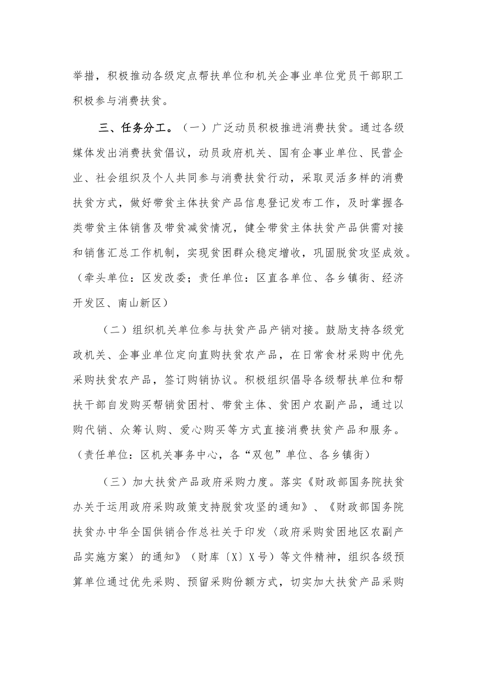 2021消费扶贫行动实施方案.docx_第2页