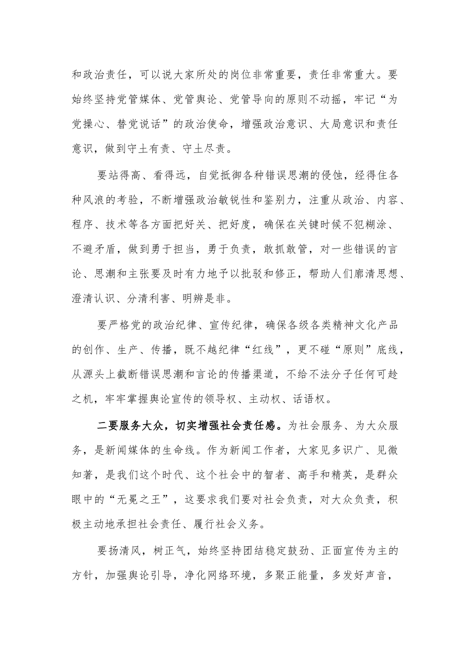 2021新闻媒体负责人座谈会讲话.docx_第2页