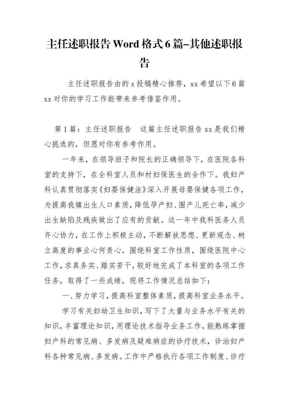 主任述职报告Word格式6篇-其他述职报告.doc_第1页