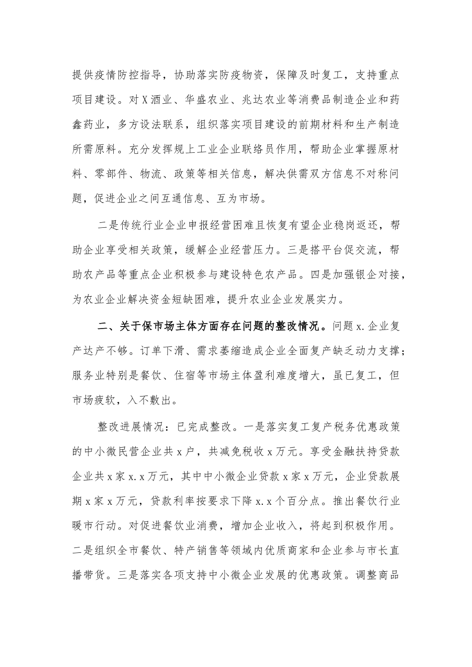 工信局六保方案整改落实情况汇报.docx_第3页