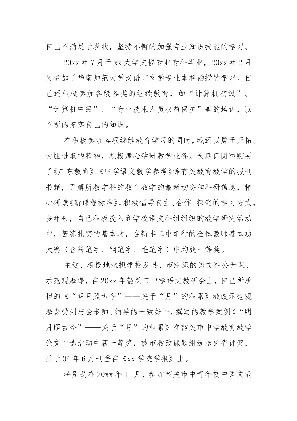 副高级职称述职报告精选4篇-其他述职报告.doc_第2页