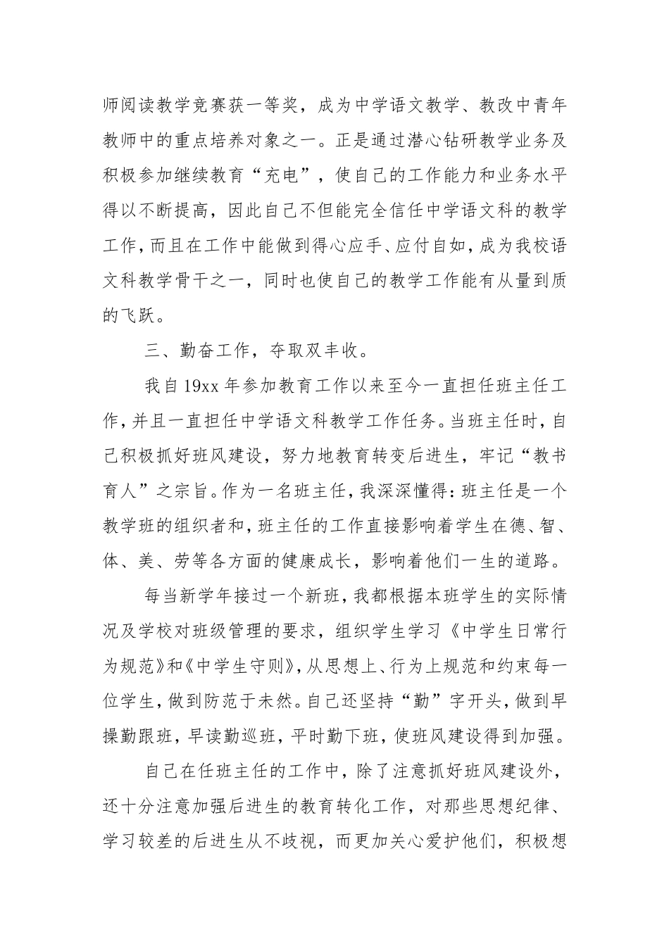 副高级职称述职报告精选4篇-其他述职报告.doc_第3页