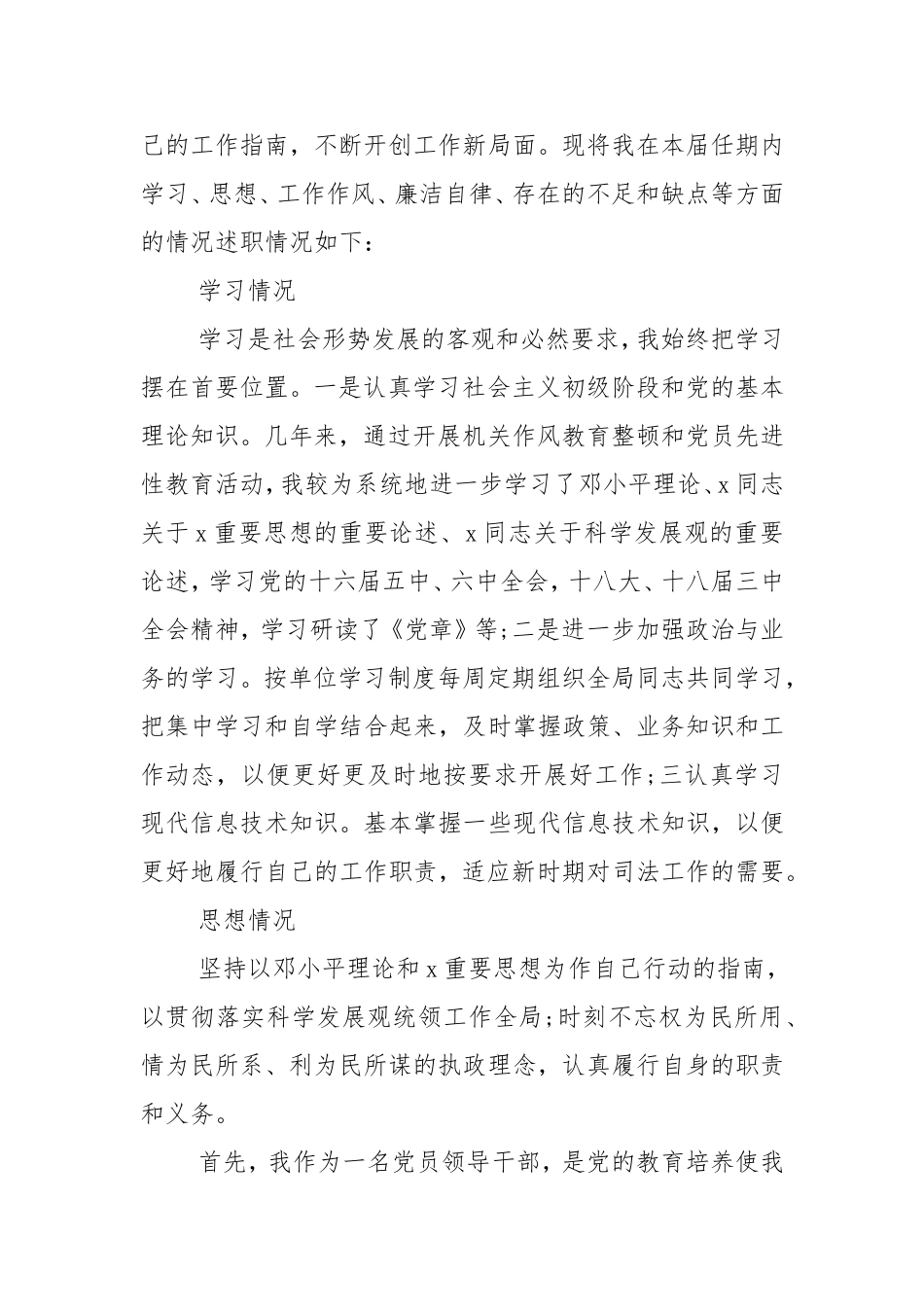 领导干部个人述职述廉报告多篇-领导述职报告.doc_第2页