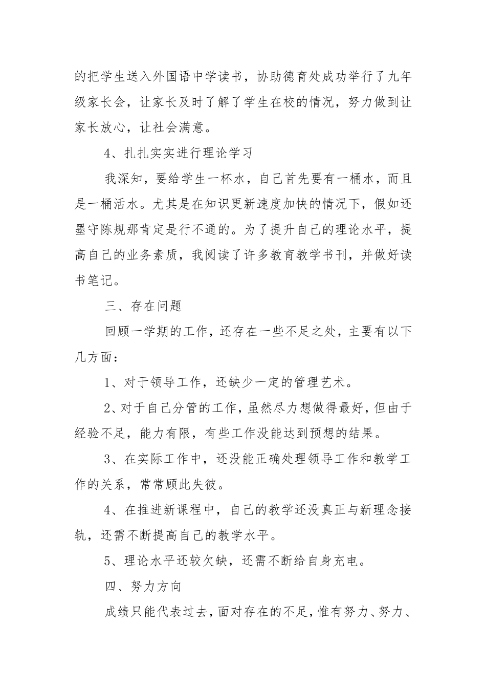 主任述职报告共6篇-其他述职报告.doc_第3页