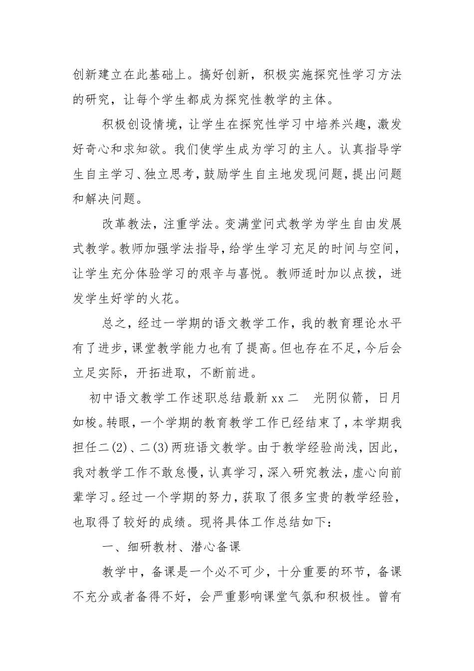 初中语文教学工作述职总结新版-其他述职报告.doc_第3页