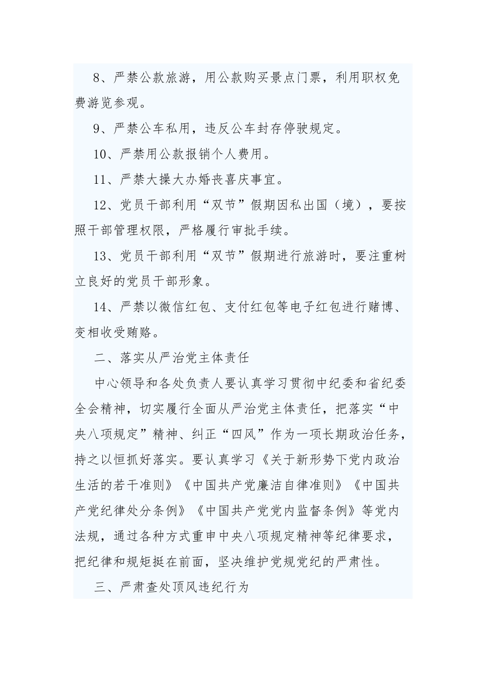 3篇关于加强2020年中秋节、国庆节期间廉洁自律的工作实施方案.docx_第2页