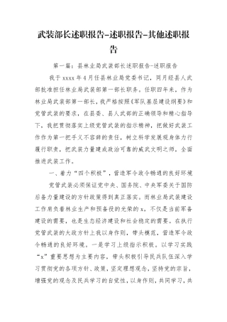 武装部长述职报告-述职报告-其他述职报告.doc