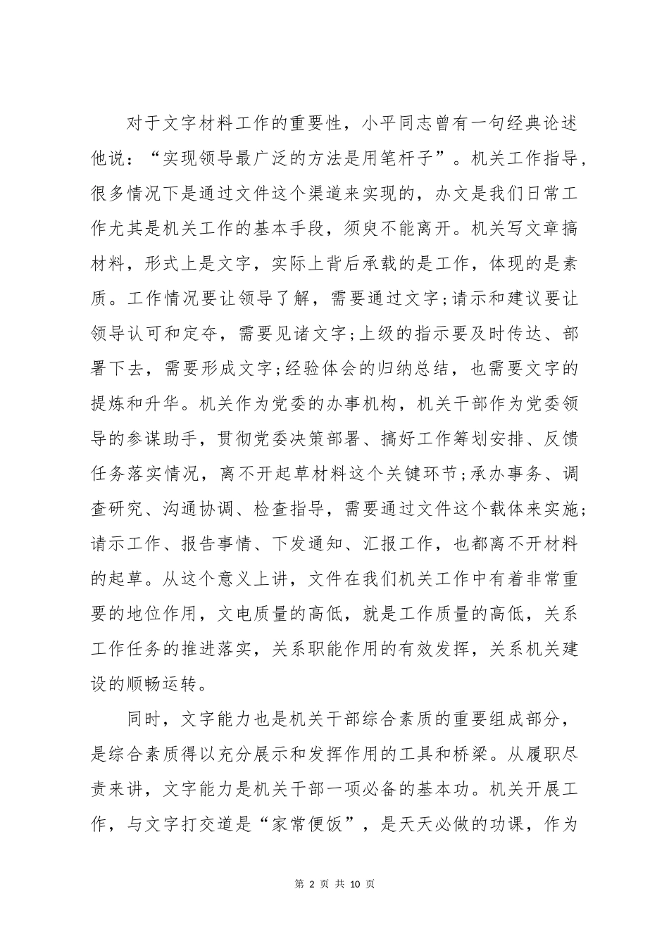 2020年5新入职人员公文写作培训会上的讲稿发言讲言心得体会培训教案.docx_第2页