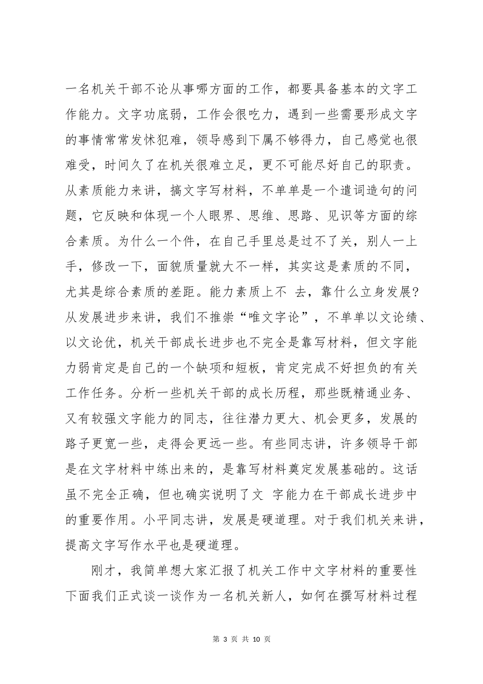 2020年5新入职人员公文写作培训会上的讲稿发言讲言心得体会培训教案.docx_第3页