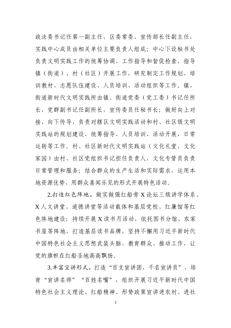 2020年5新时代文明实践中心工作总结经验做法.docx_第2页