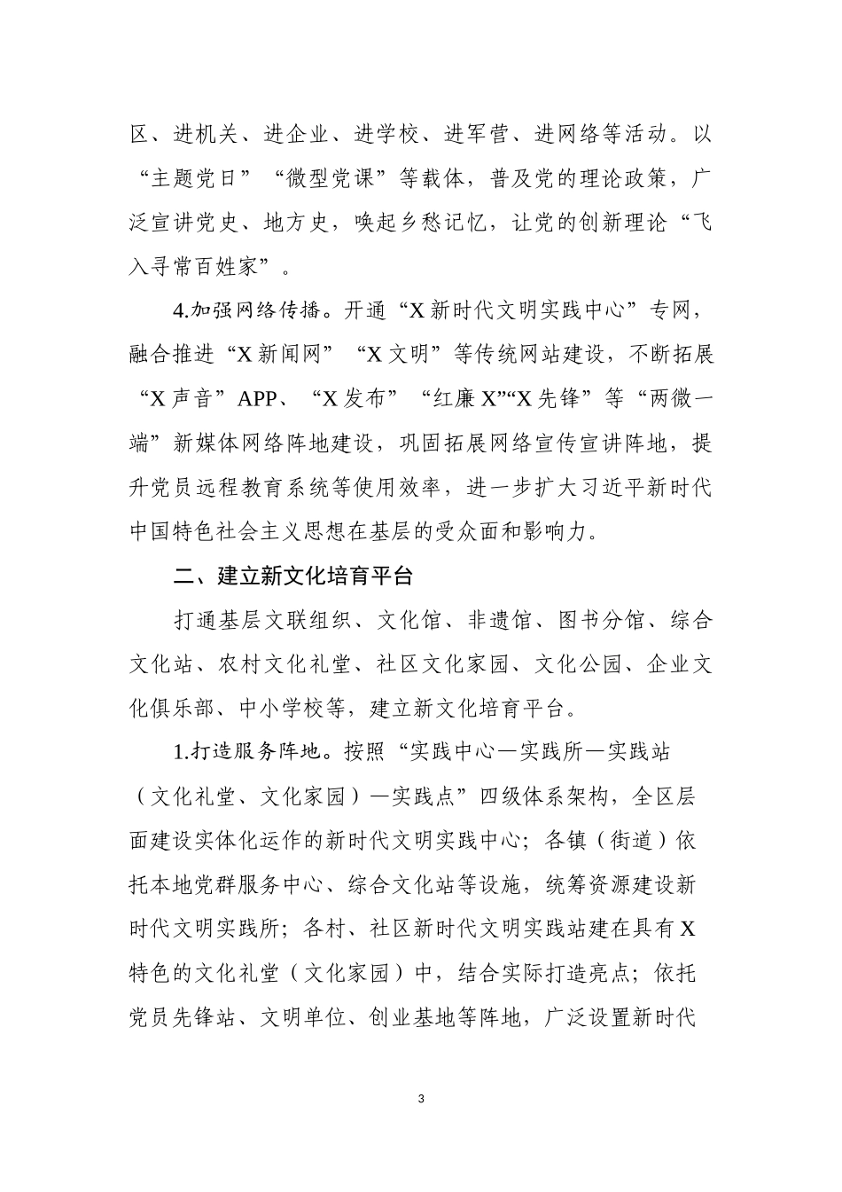 2020年5新时代文明实践中心工作总结经验做法.docx_第3页