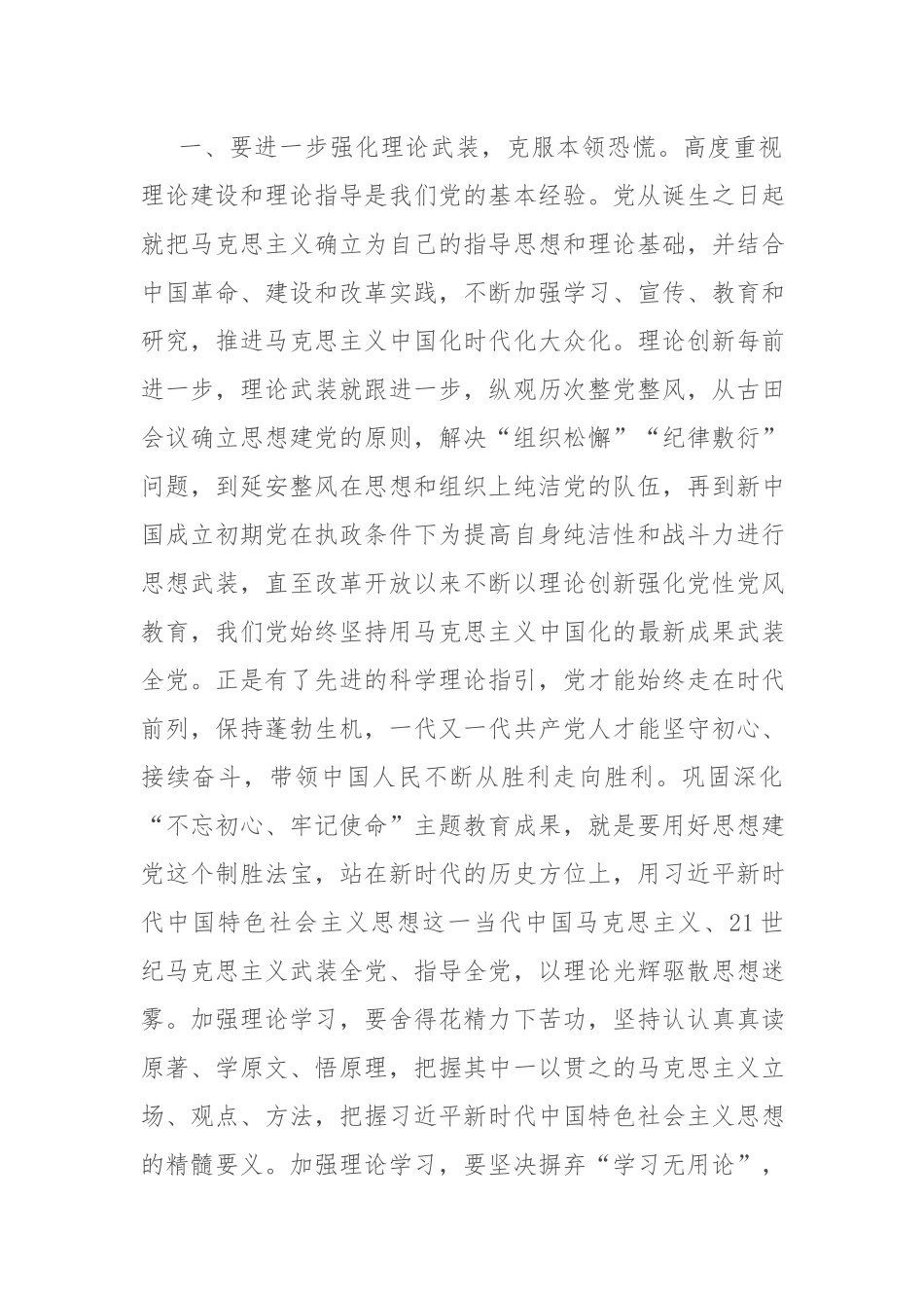 机关党课：知行合一 创新实践 在实干担当中进一步明初心强使命.docx_第2页