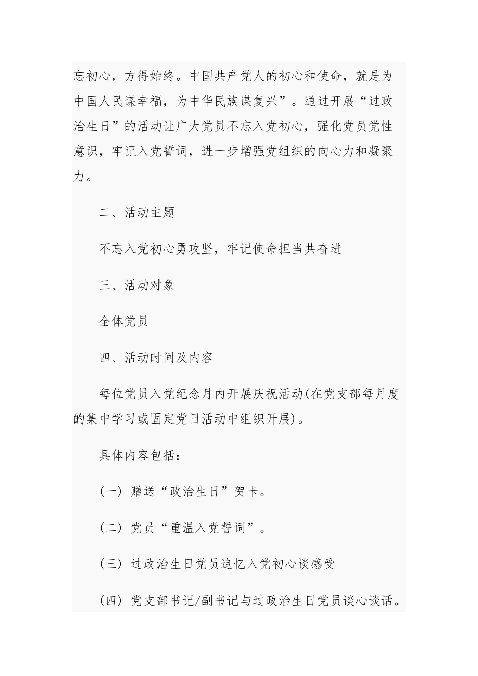 党员政治生日活动指导手册全套资料.docx_第2页
