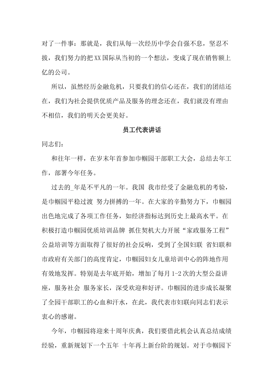 5篇员工代表讲话材料范文.docx_第2页