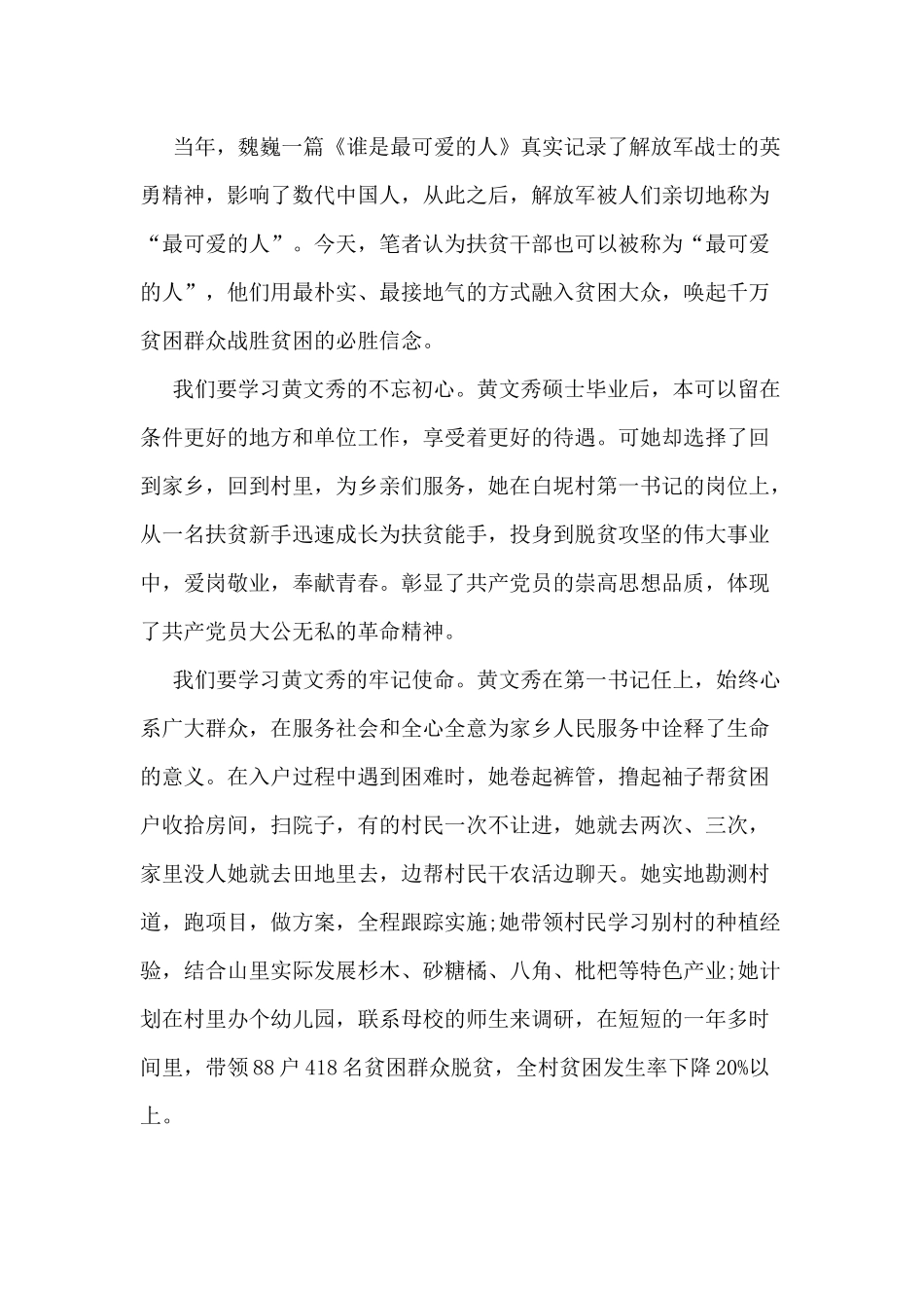 5篇黄文秀事迹电影《秀美人生》个人观后感.docx_第2页