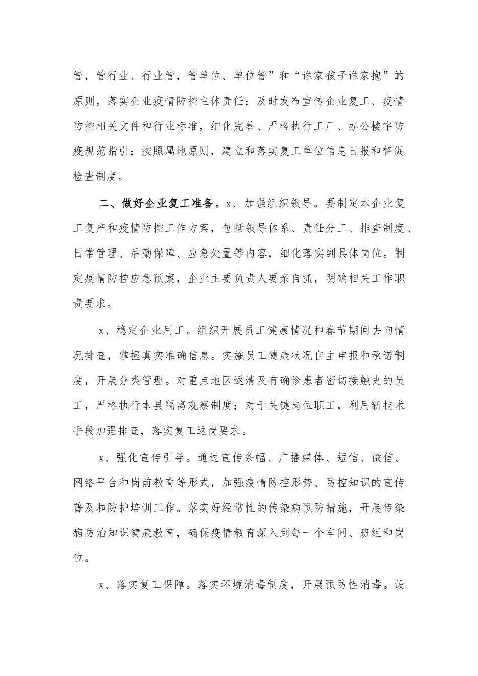 企业复工复产督查工作方案.docx_第2页