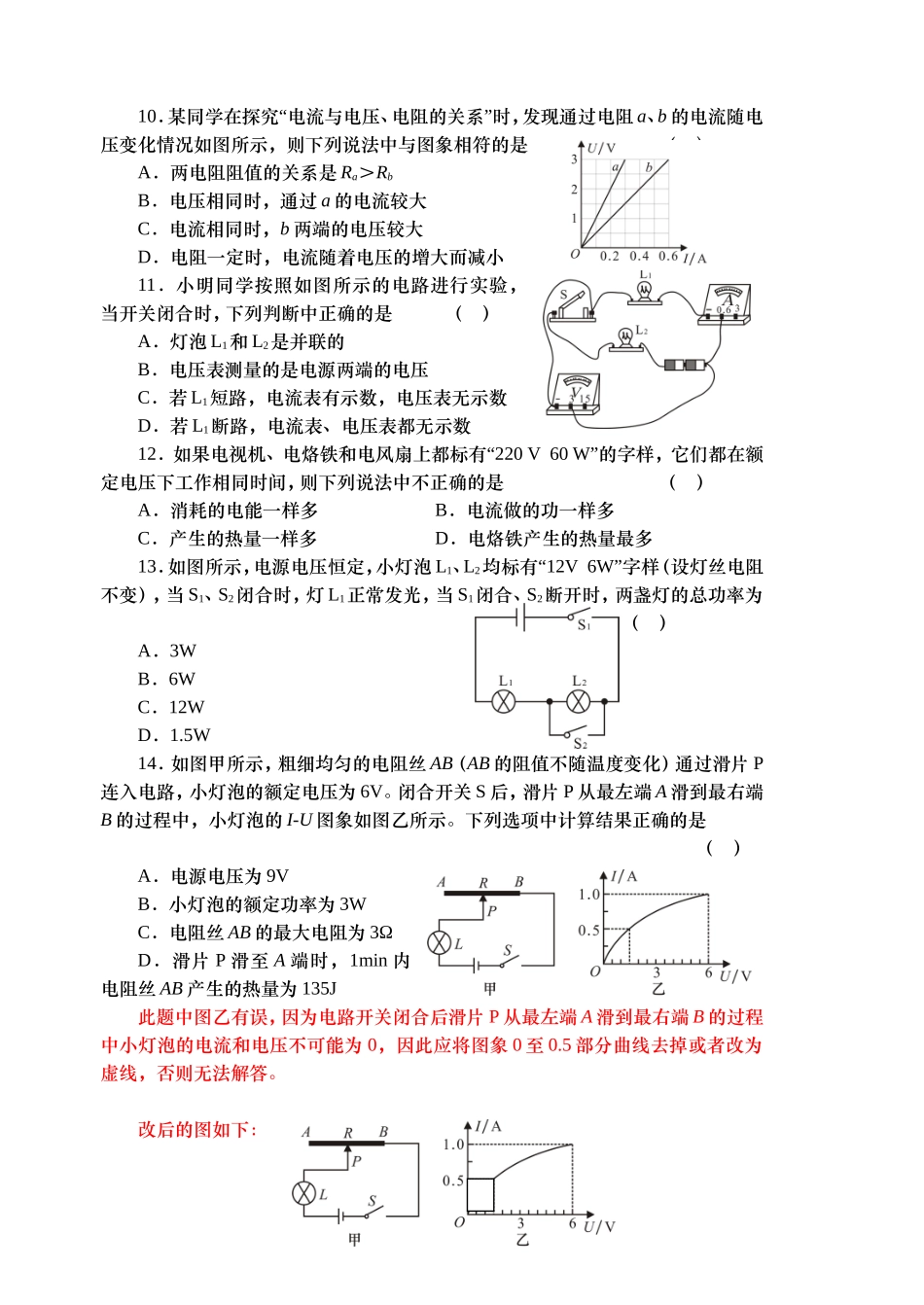 2020—2021学年度第一学期人教版九年级物理上册教学质量期末检测试卷含答案.doc_第3页
