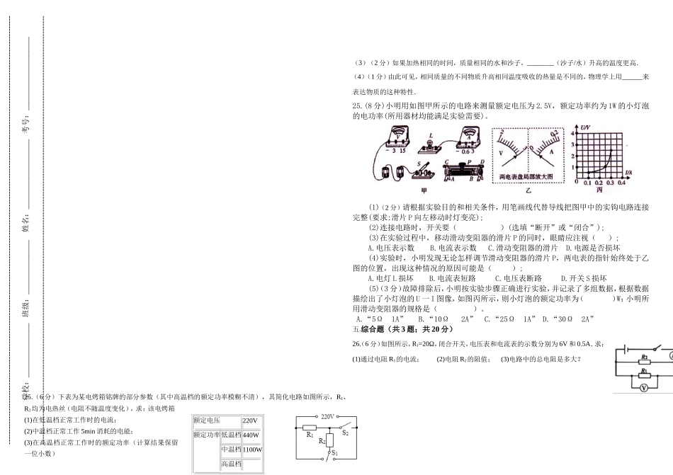 人教版九年级上册第一学期期末物理模拟试卷.doc_第3页