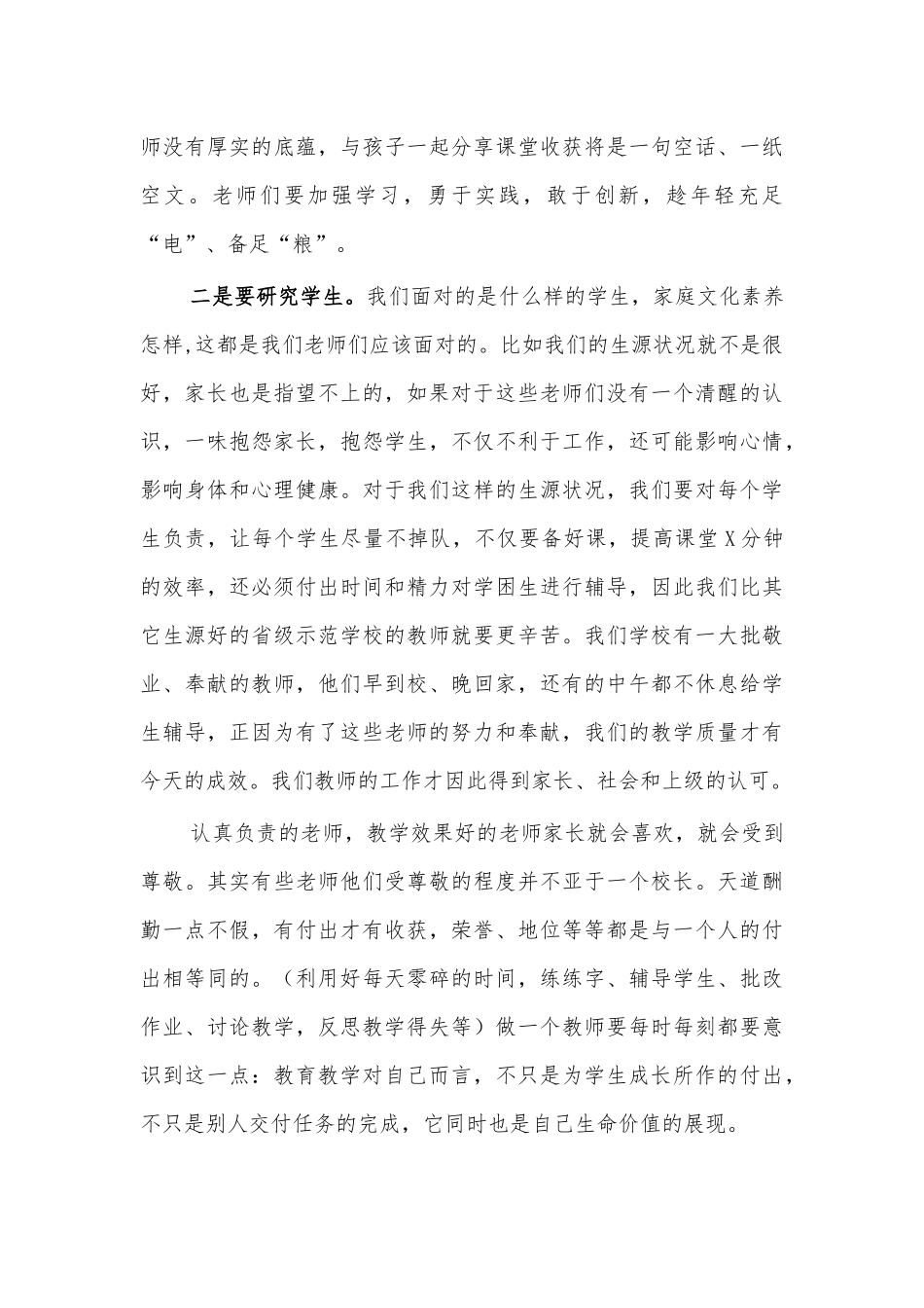 青年教师培训会结业讲话.docx_第3页