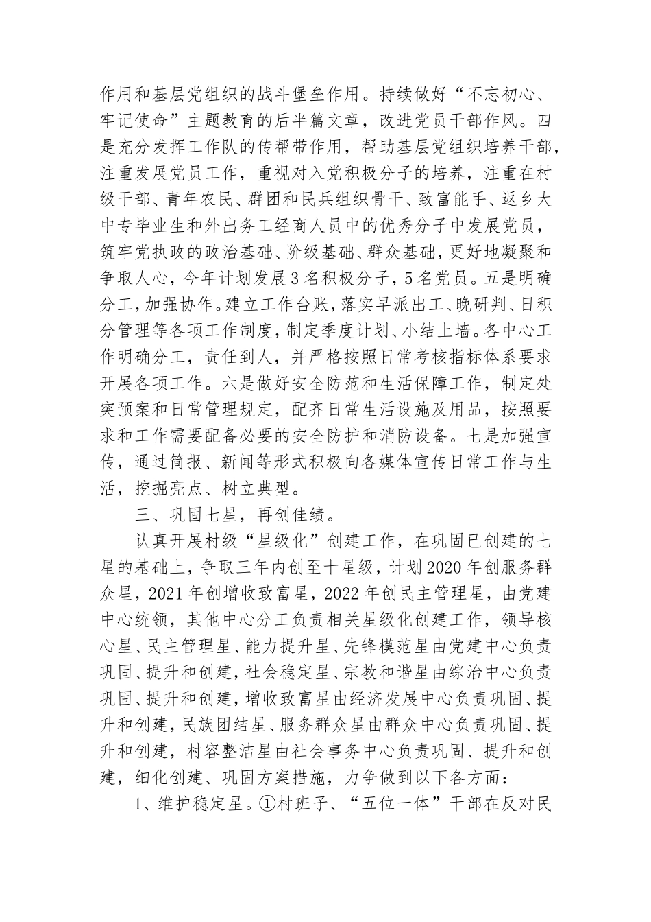 村党组织建设三年工作计划.doc_第2页