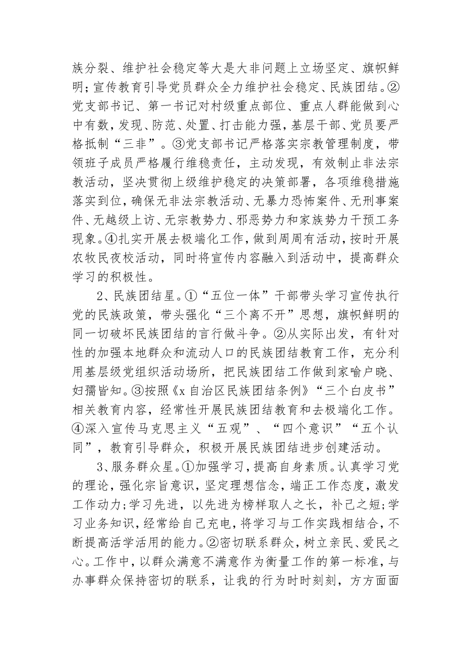 村党组织建设三年工作计划.doc_第3页