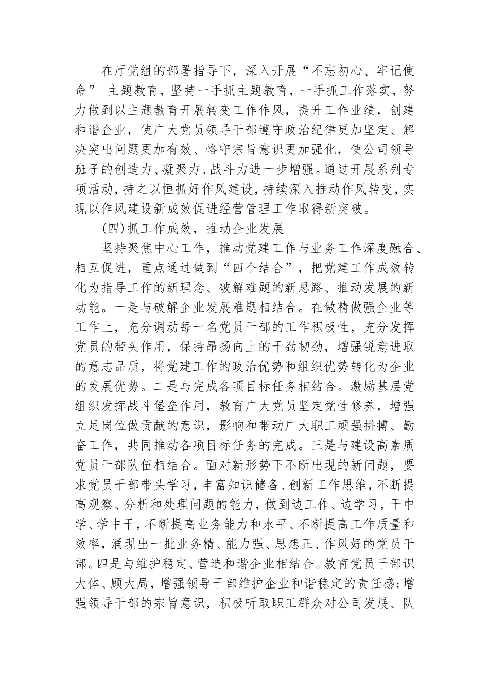 公司国企党代会工作报告范文.doc_第3页