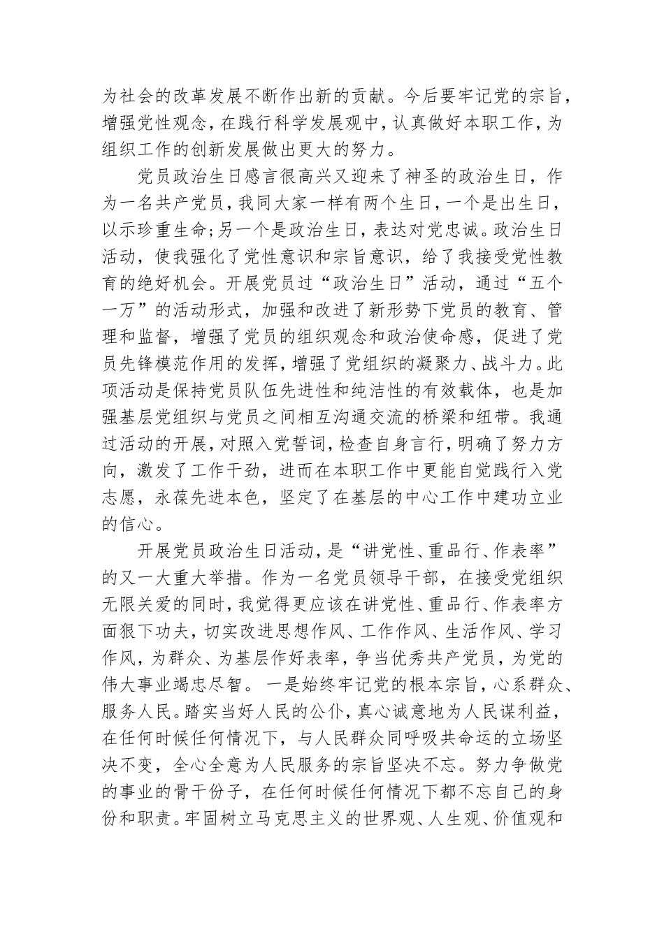 党员政治生日感言3篇.doc_第3页