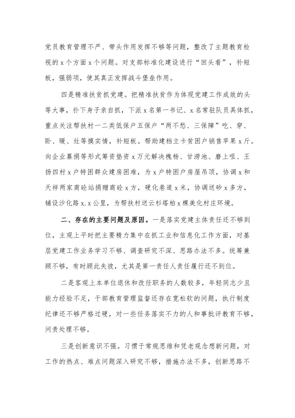 2020工信局局长抓党建工作述职报告.docx_第2页