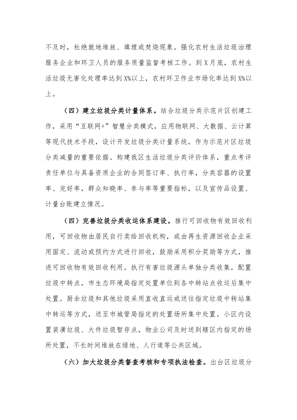 2021生活垃圾分类实施方案.docx_第3页