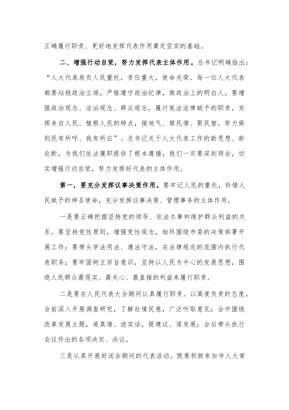 2021人大代表培训班动员讲话.docx_第2页