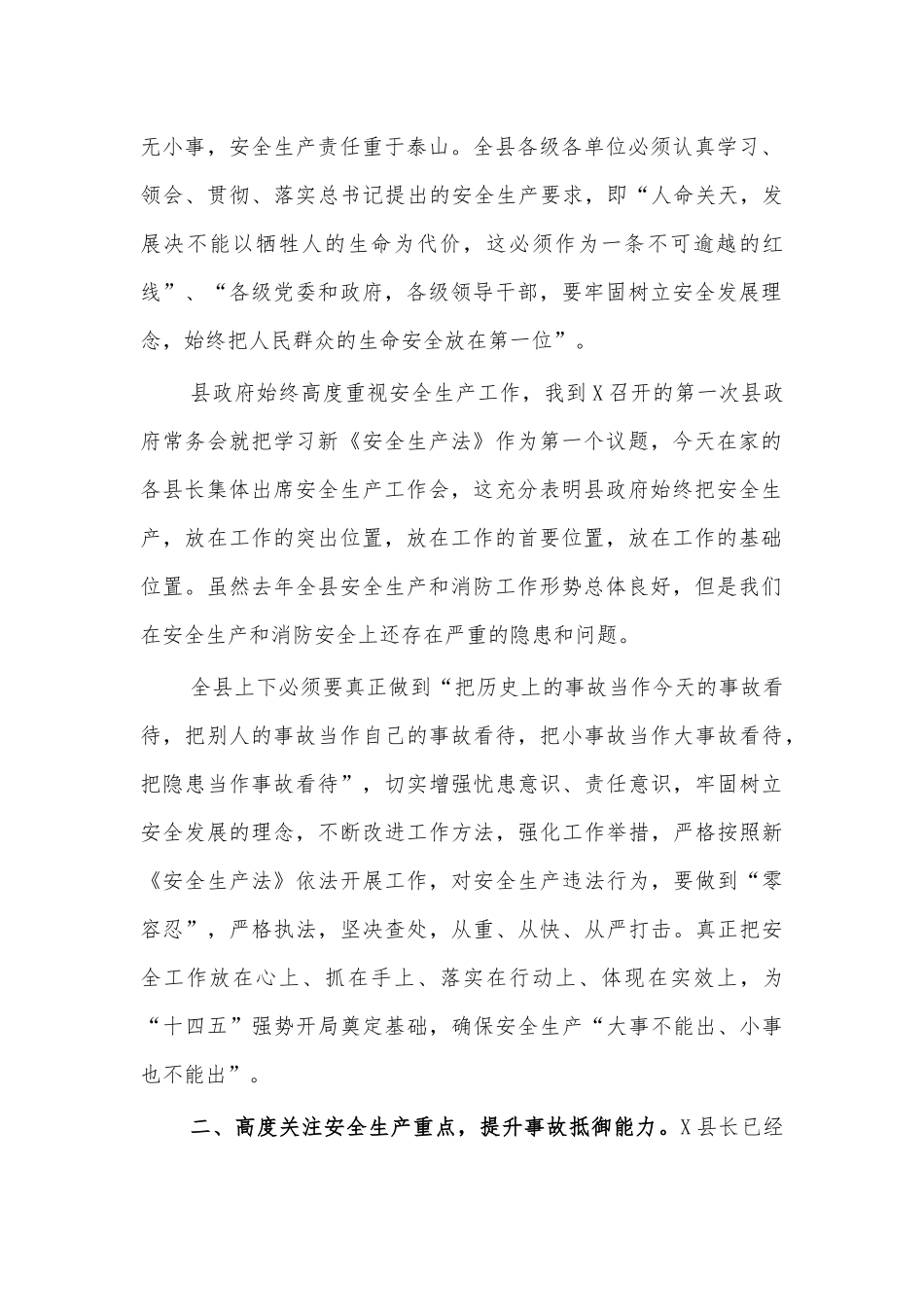 2021县安全生产安排部署会主持词.docx_第2页