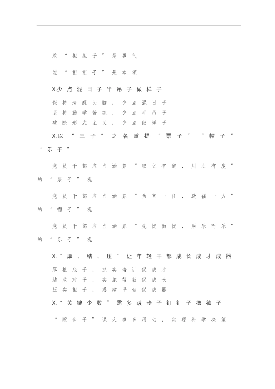 带子字的总结汇报材料写作提纲.docx_第2页