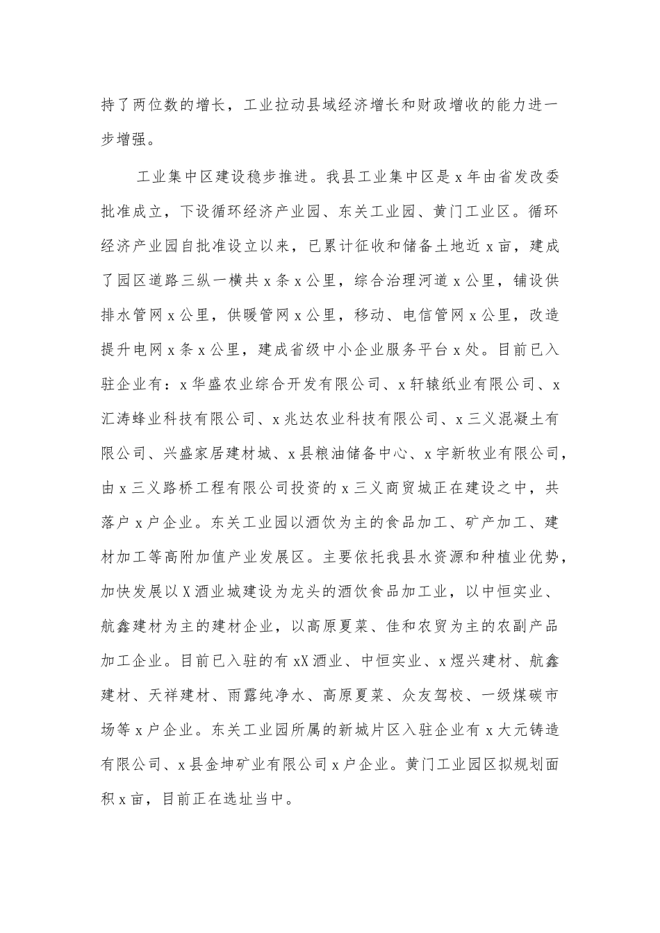 工信局十三五规划工作总结.docx_第2页