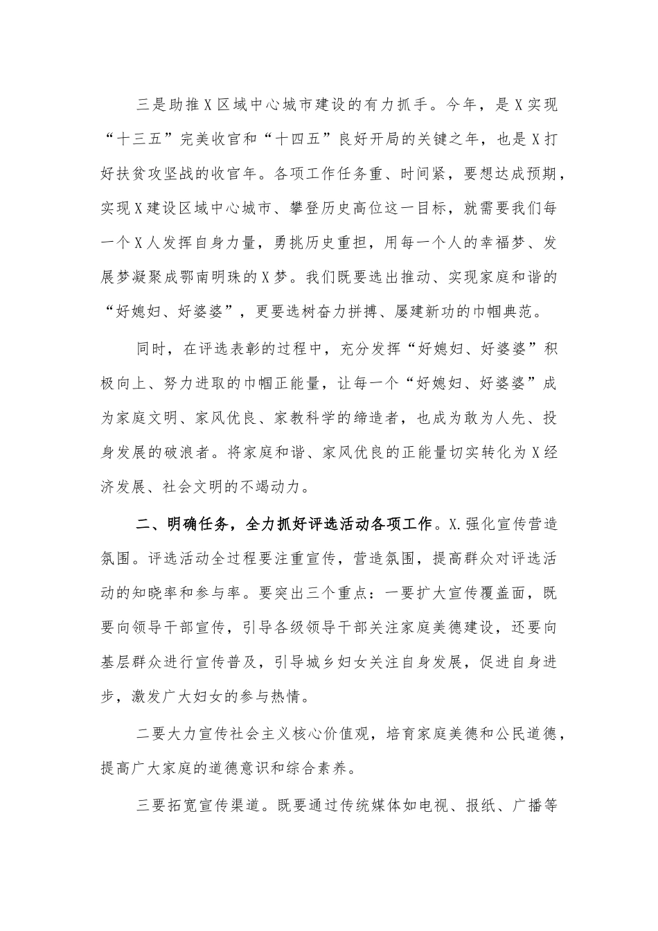 好媳妇好婆婆评选动员会讲话.docx_第2页