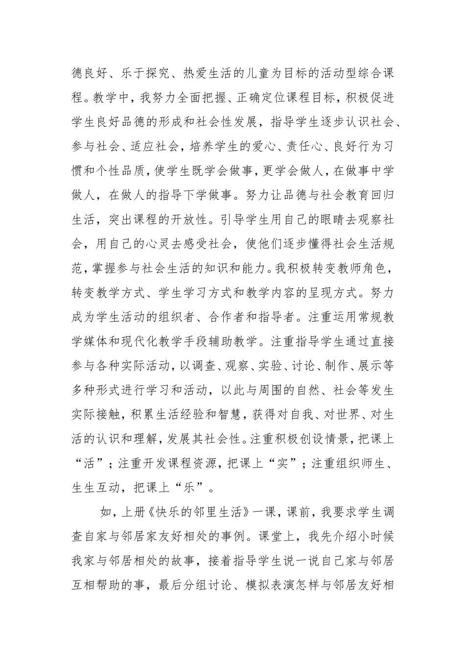 工作述职报告共3篇-其他述职报告.doc_第3页