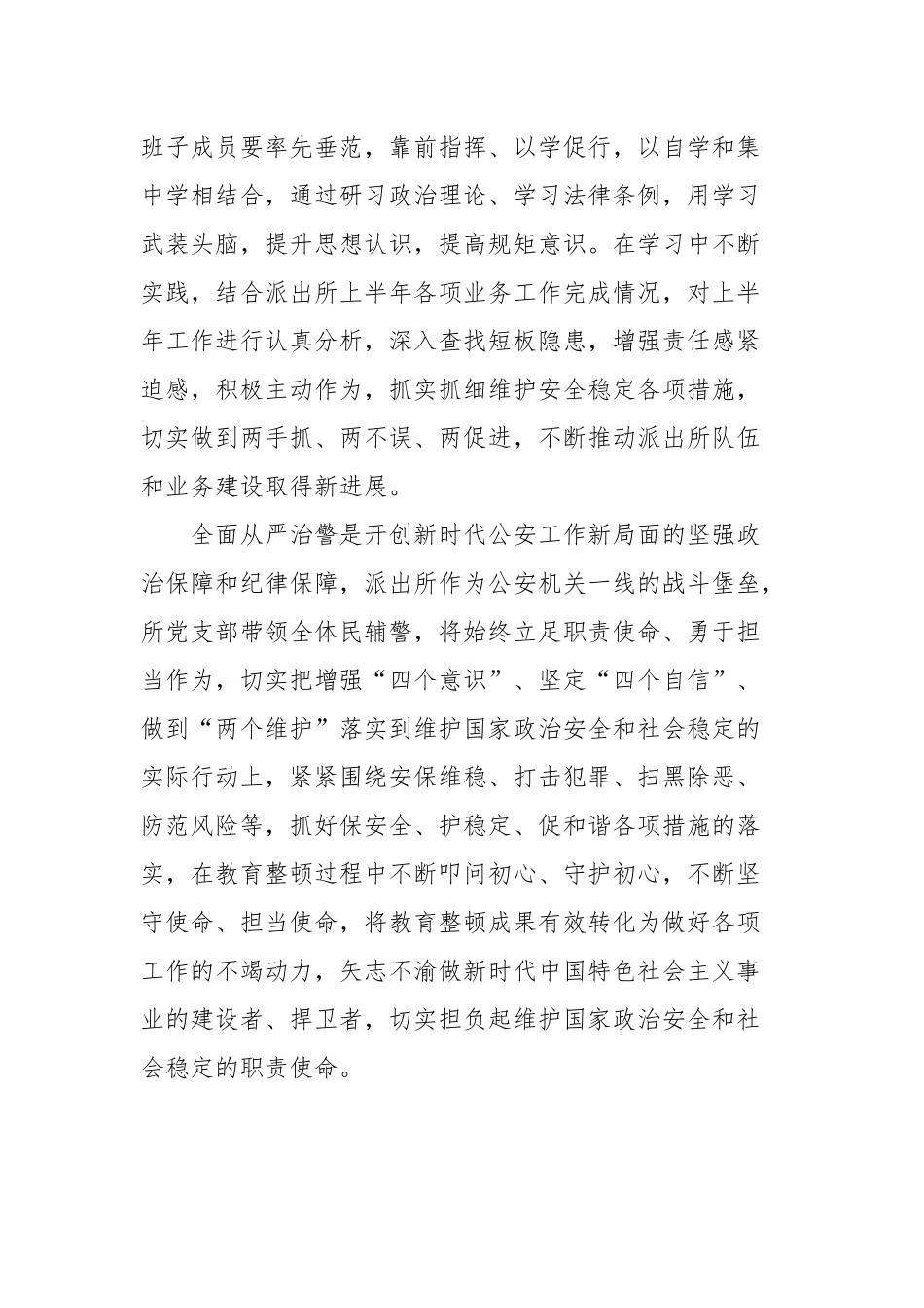 5篇“坚持政治建警全面从严治警”专项教育整顿活动心得体会.docx_第2页