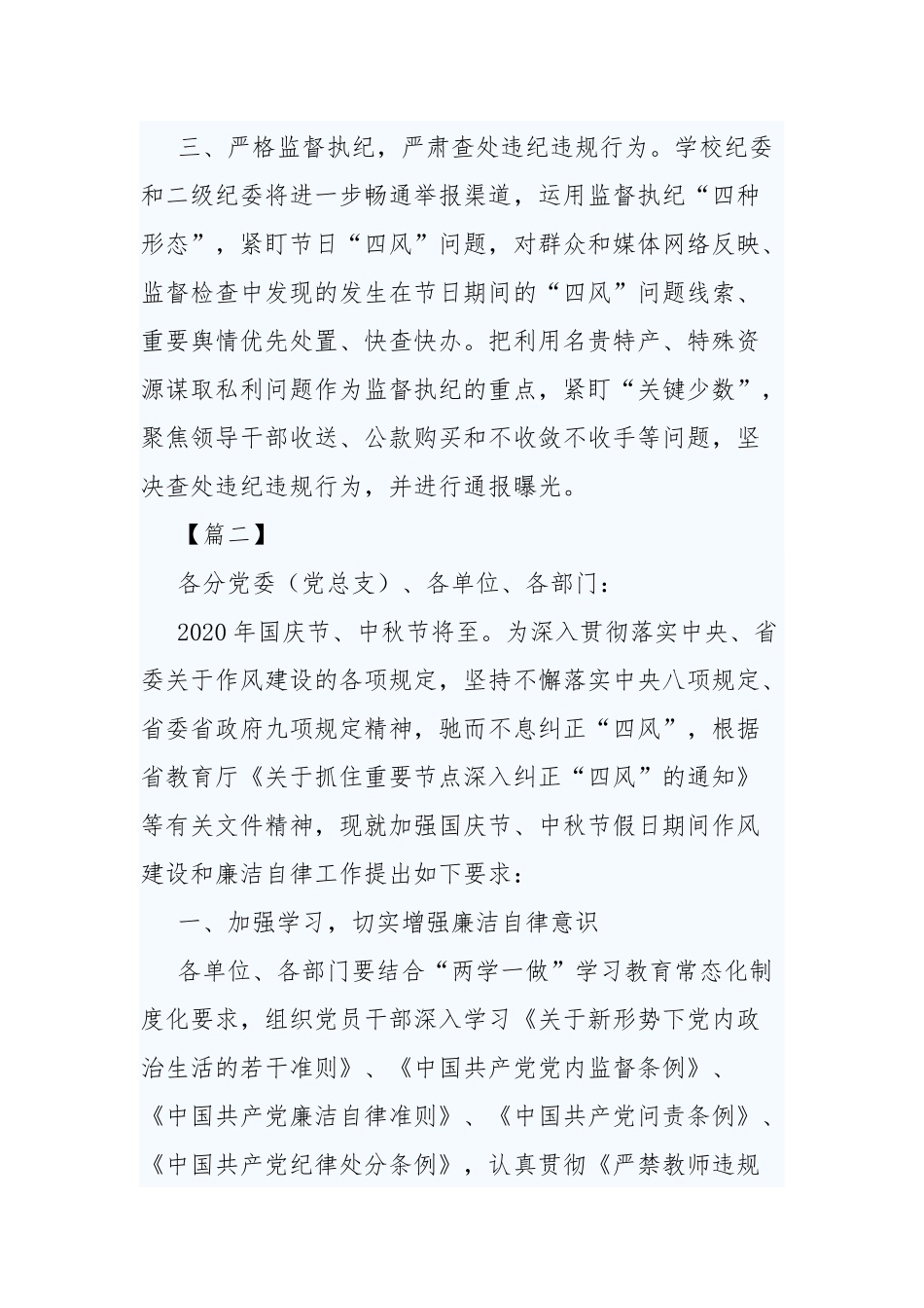3篇关于做好中秋国庆期间廉洁自律的工作方案.docx_第2页