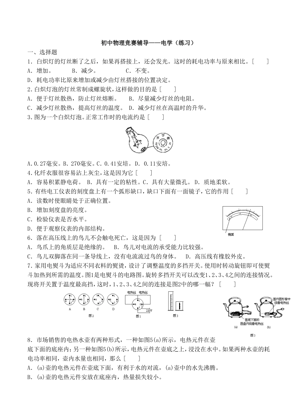 初中物理电学知识专题训练试题.doc_第1页